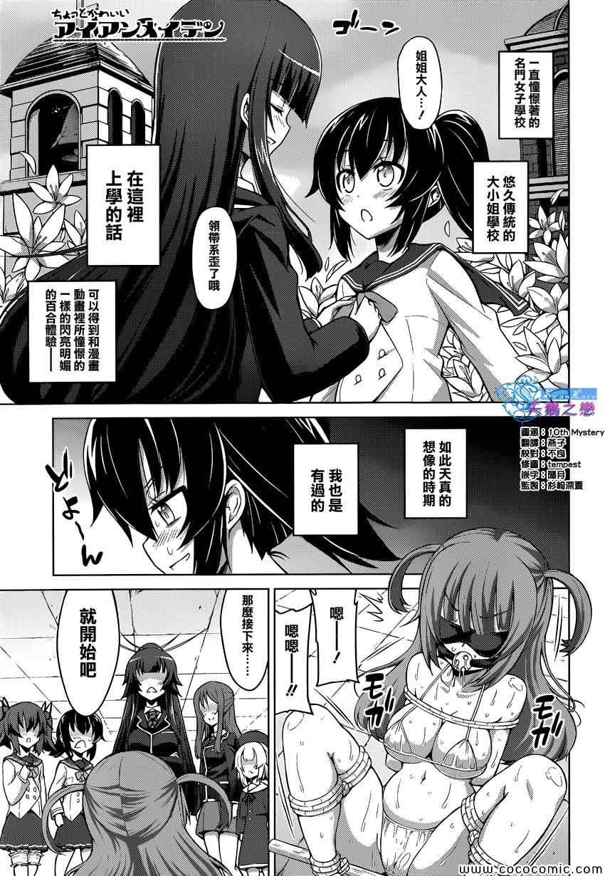 《女子高校拷问部》漫画 新连载1