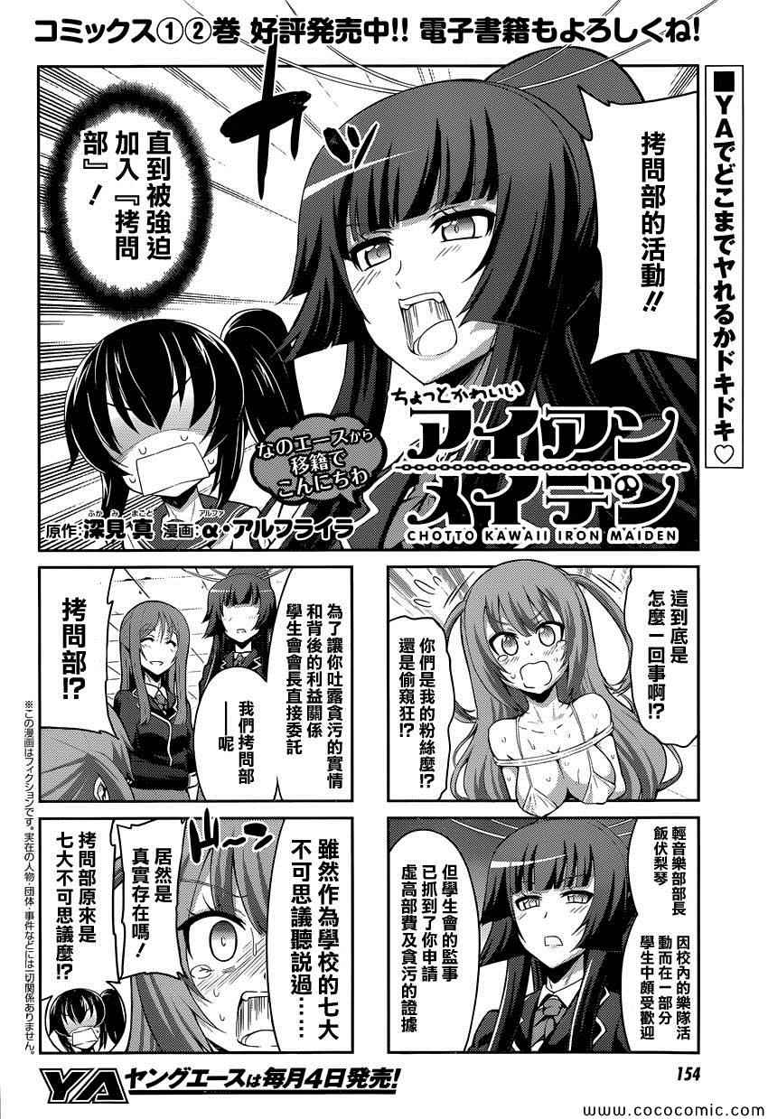 《女子高校拷问部》漫画 新连载1