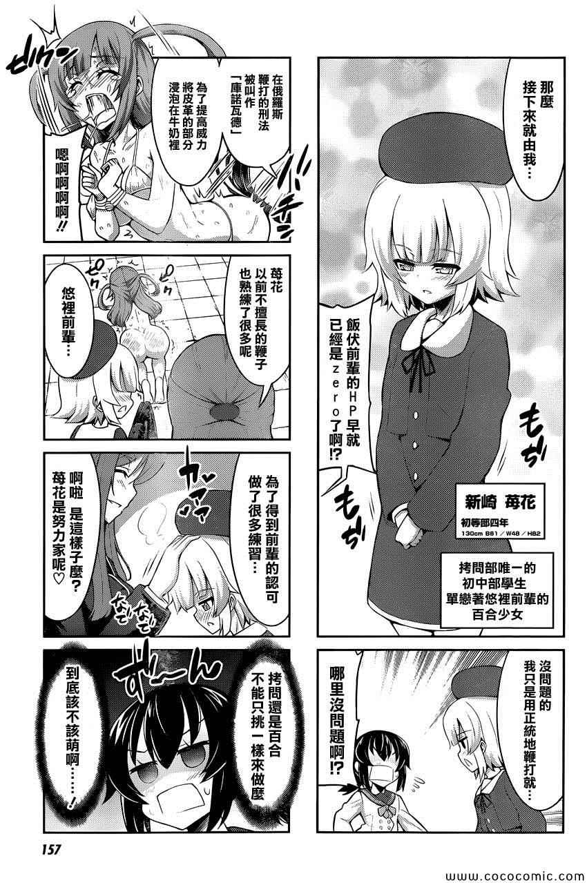 《女子高校拷问部》漫画 新连载1