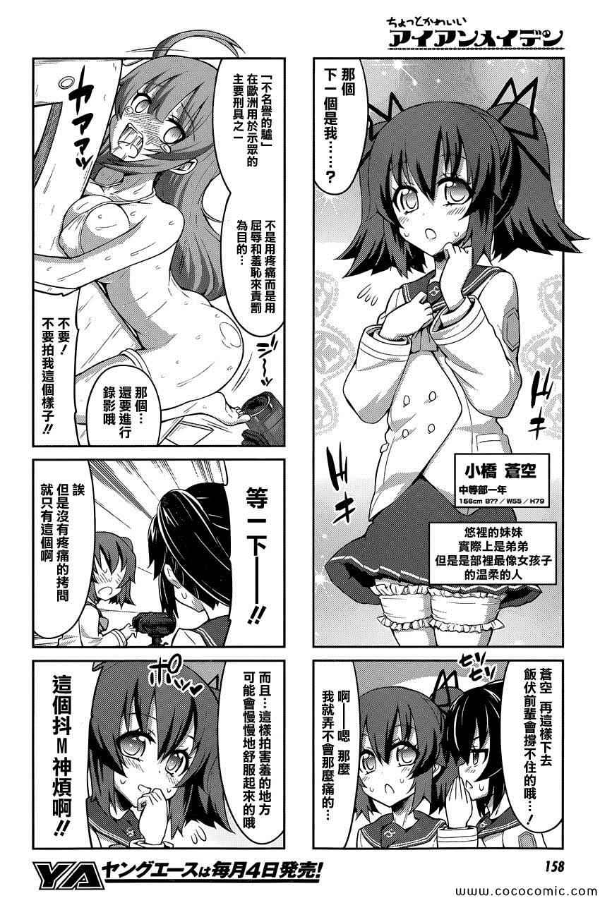 《女子高校拷问部》漫画 新连载1