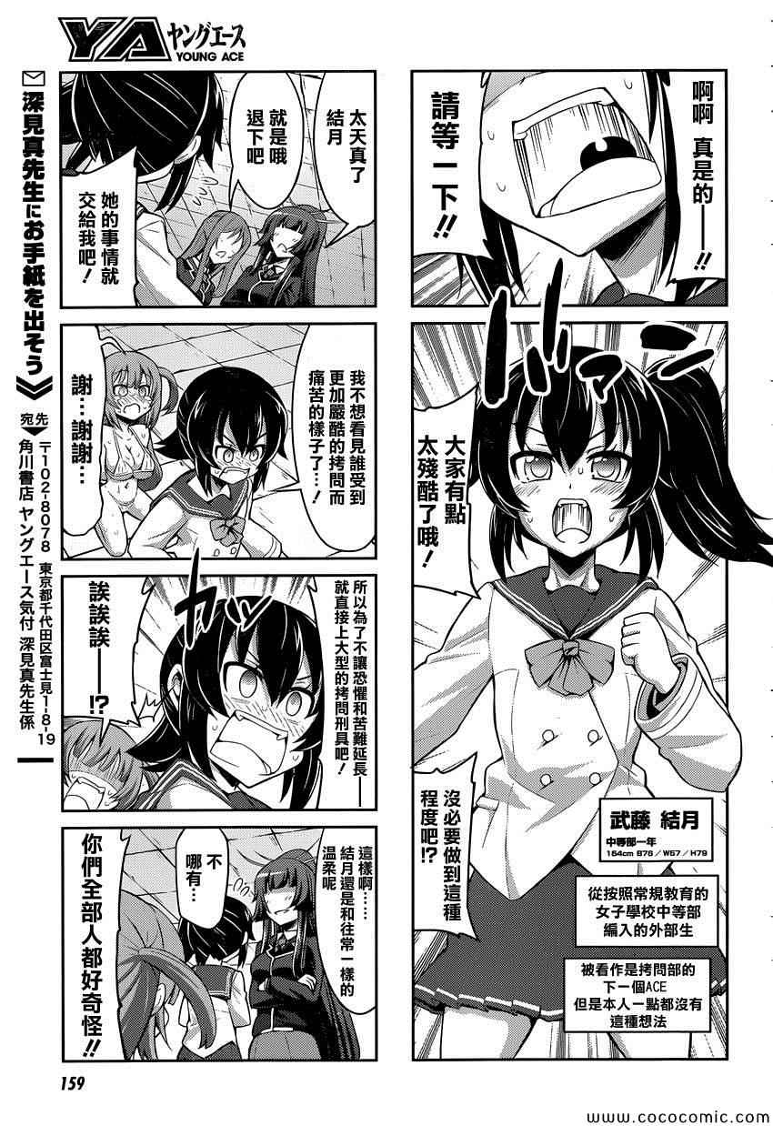 《女子高校拷问部》漫画 新连载1