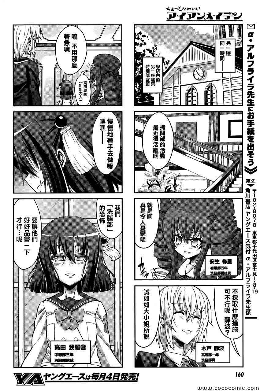 《女子高校拷问部》漫画 新连载1