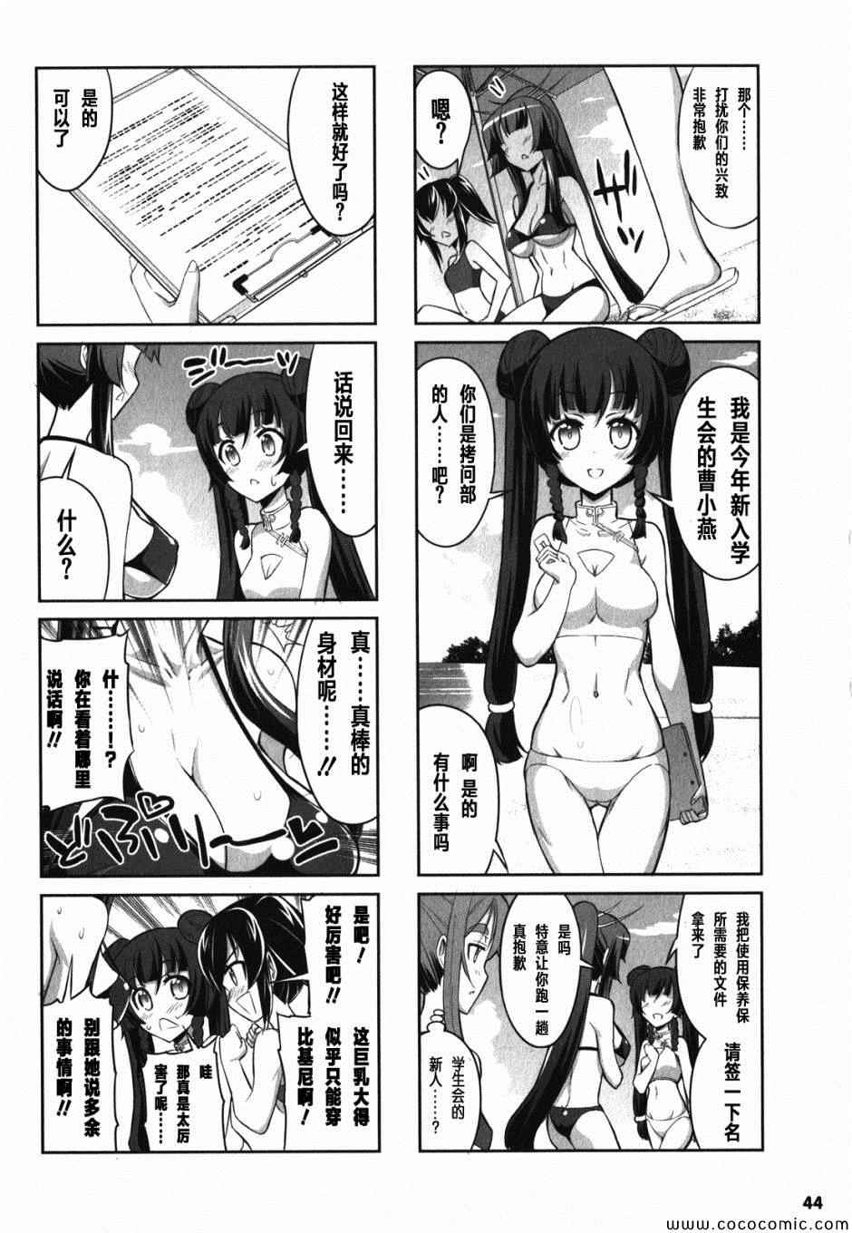 《女子高校拷问部》漫画 015集