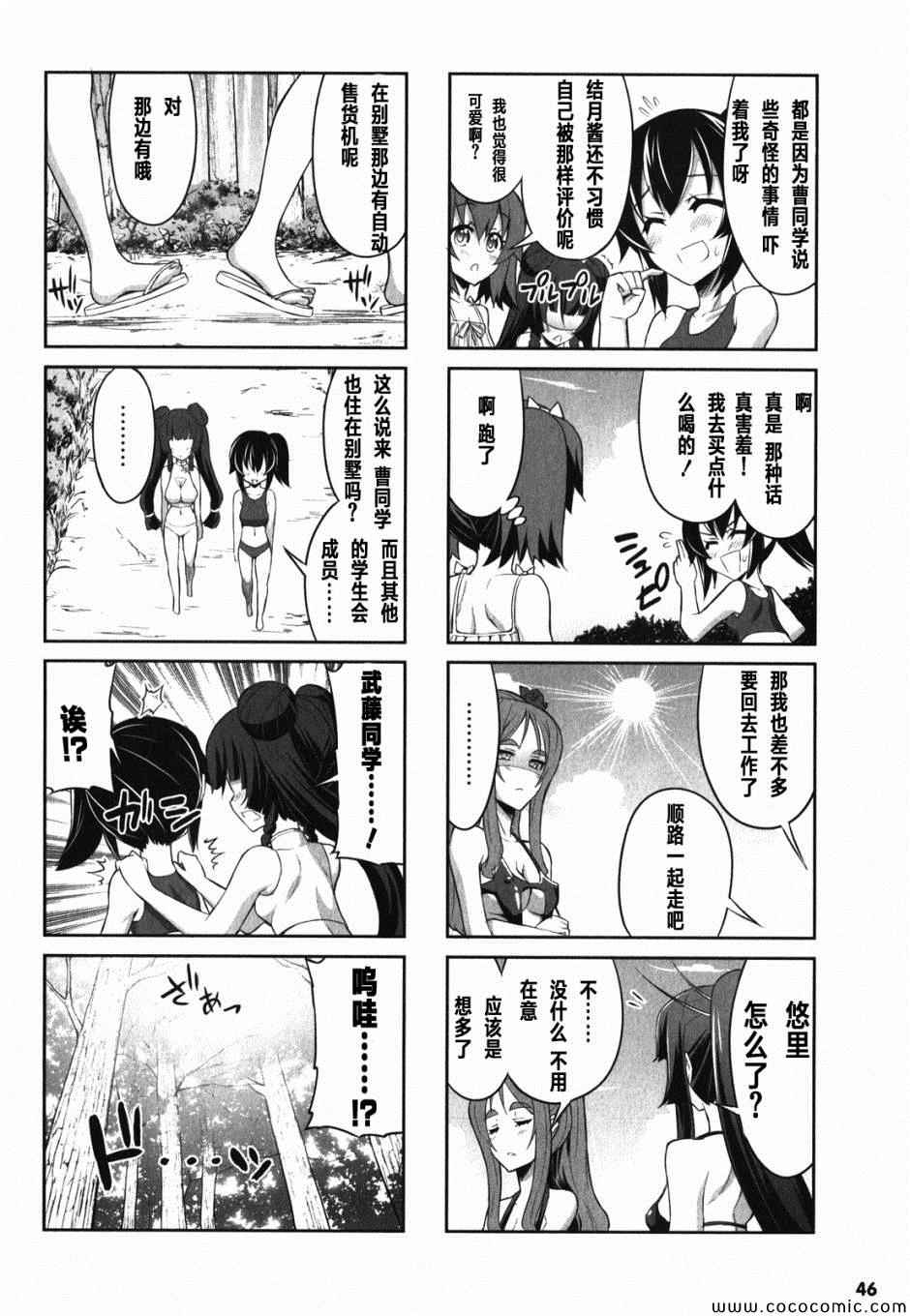 《女子高校拷问部》漫画 015集