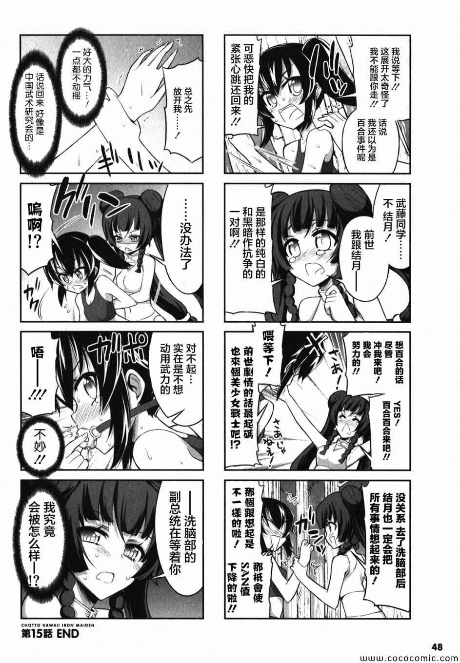 《女子高校拷问部》漫画 015集