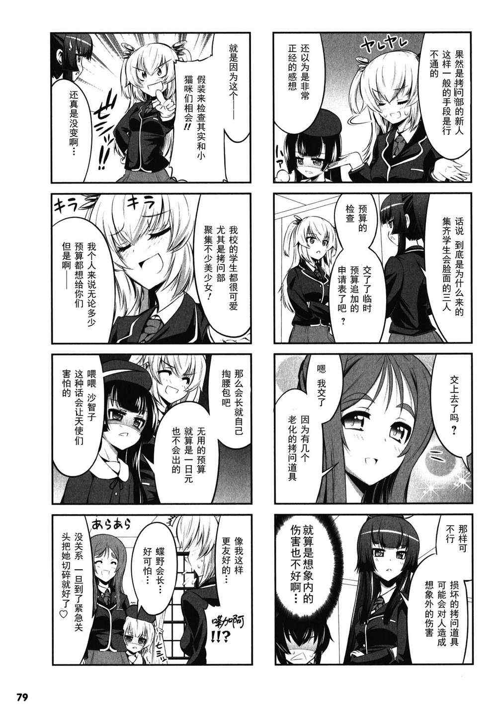 《女子高校拷问部》漫画 007集