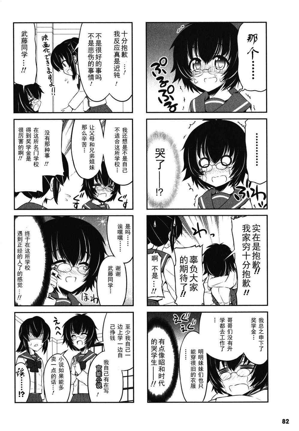 《女子高校拷问部》漫画 007集