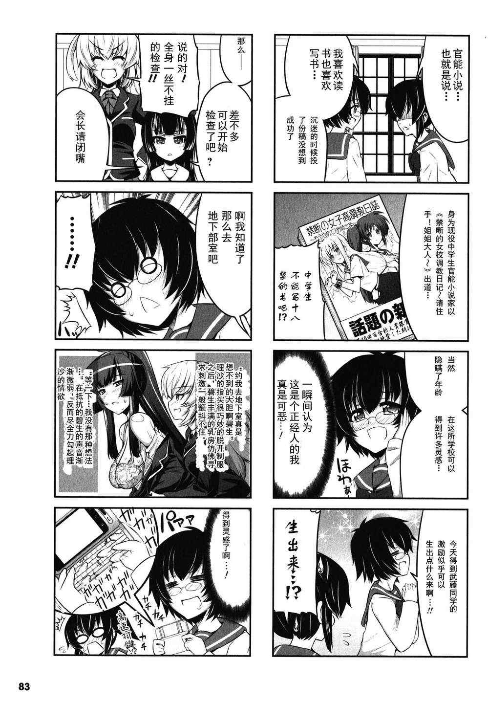 《女子高校拷问部》漫画 007集