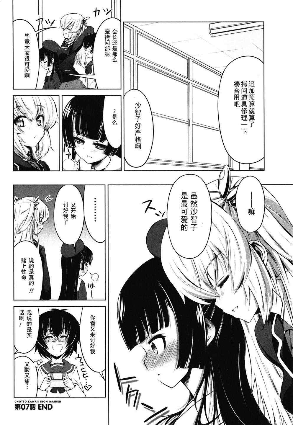 《女子高校拷问部》漫画 007集