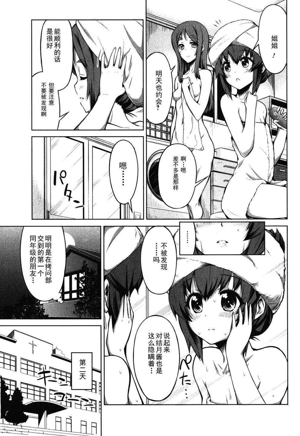 《女子高校拷问部》漫画 007集