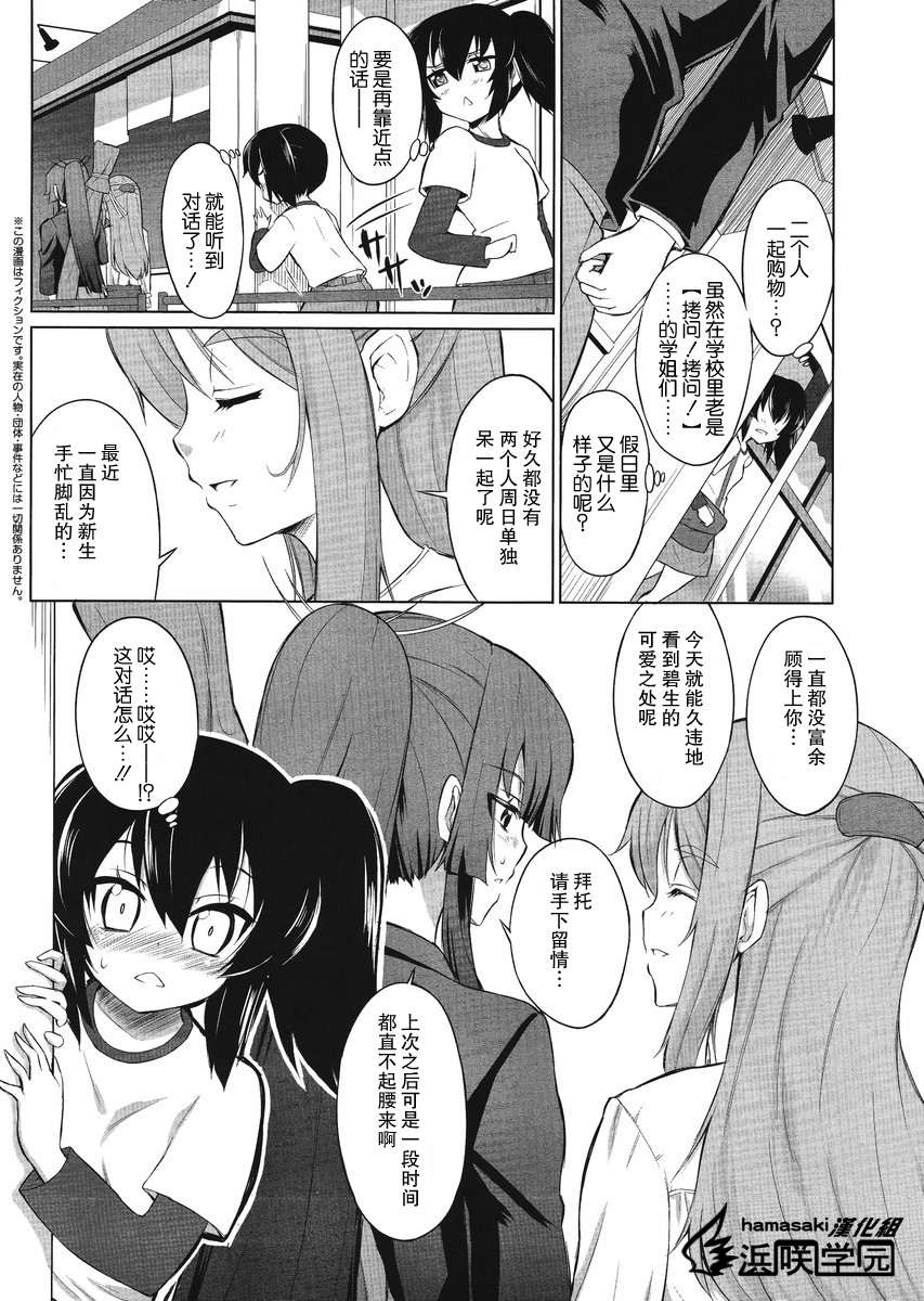 《女子高校拷问部》漫画 003集