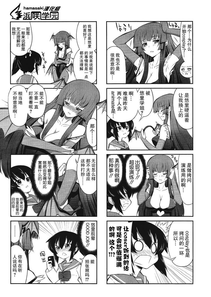 《女子高校拷问部》漫画 003集