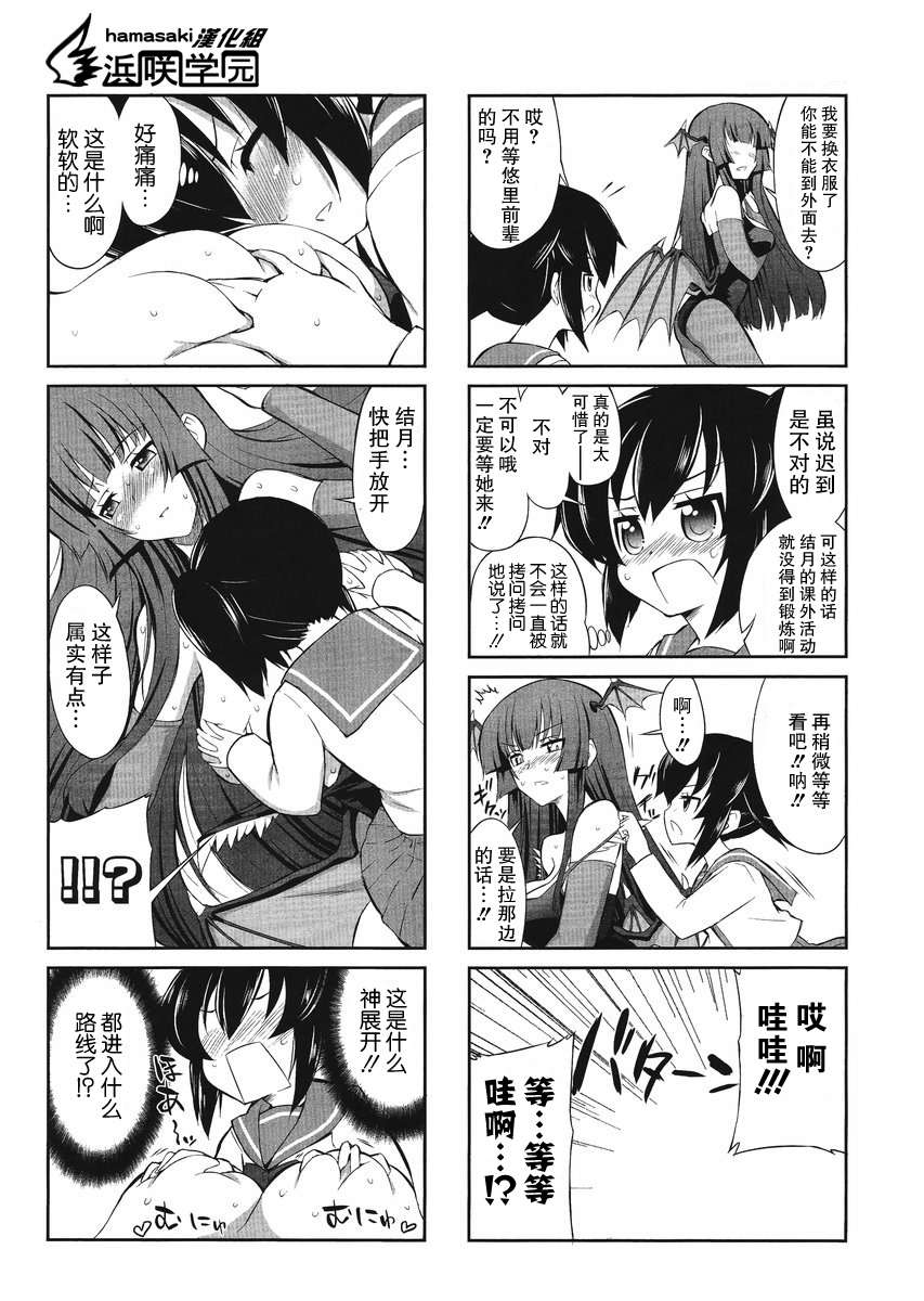 《女子高校拷问部》漫画 003集