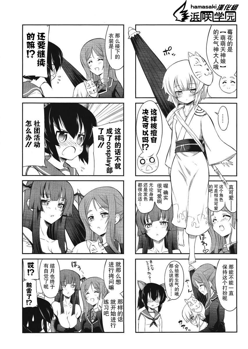 《女子高校拷问部》漫画 003集