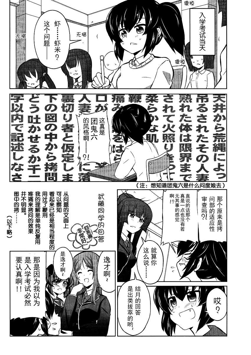 《女子高校拷问部》漫画 002集