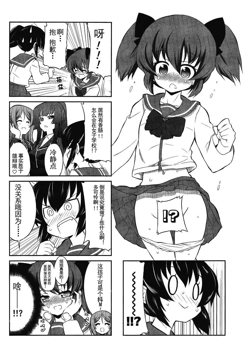 《女子高校拷问部》漫画 002集