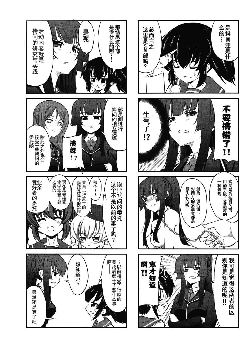 《女子高校拷问部》漫画 002集