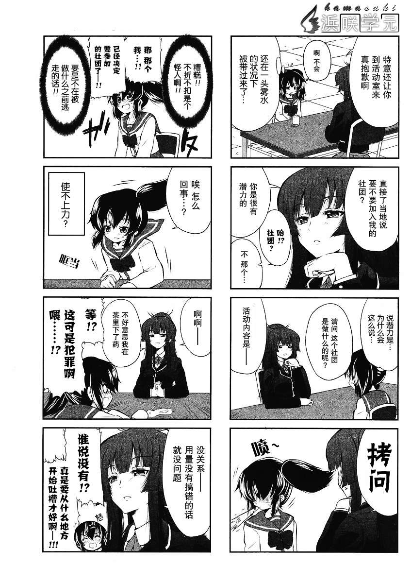 《女子高校拷问部》漫画 001集