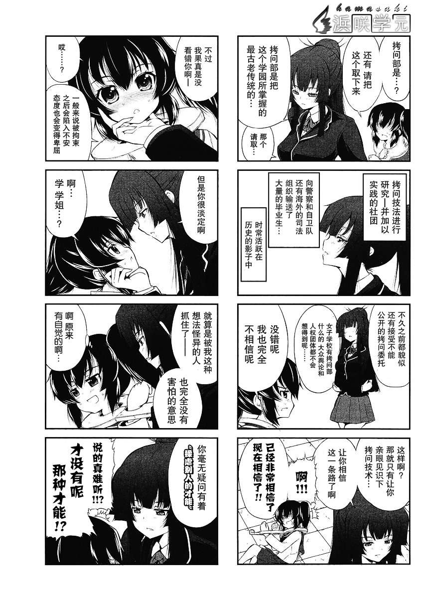 《女子高校拷问部》漫画 001集