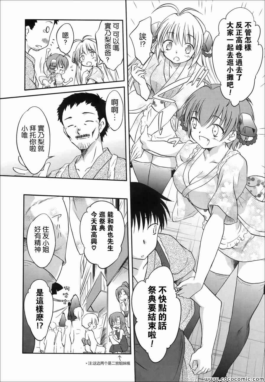 《机械女仆》漫画 052集