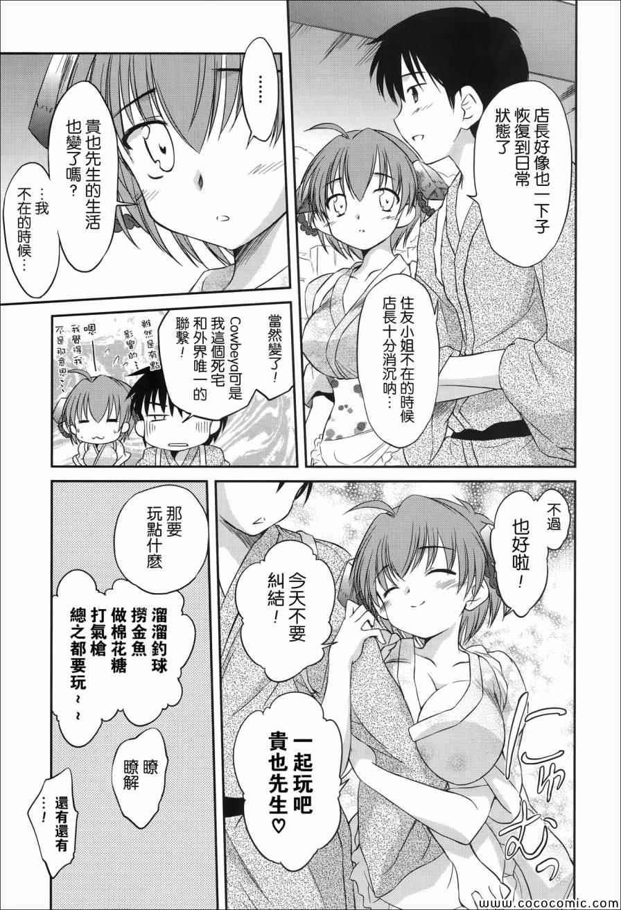 《机械女仆》漫画 052集