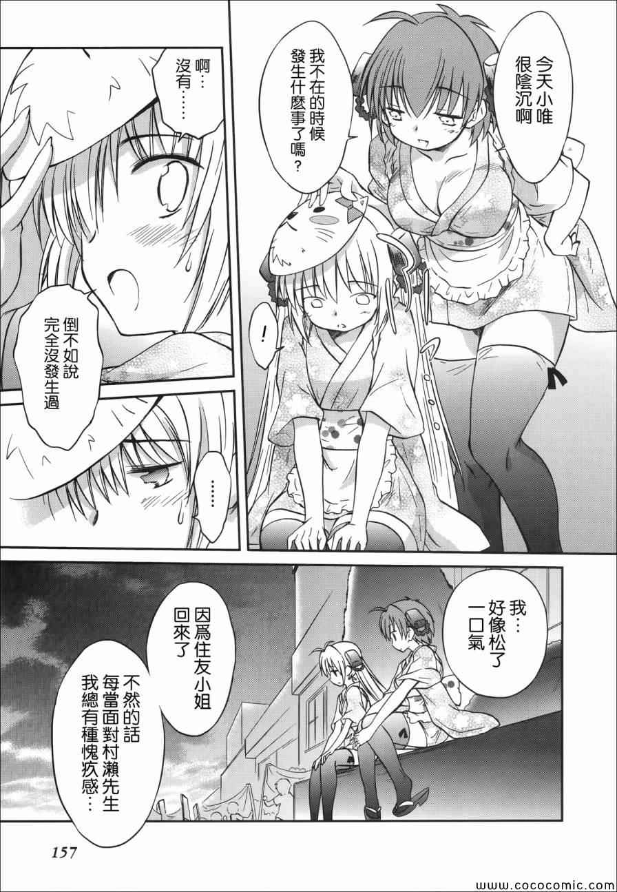 《机械女仆》漫画 052集