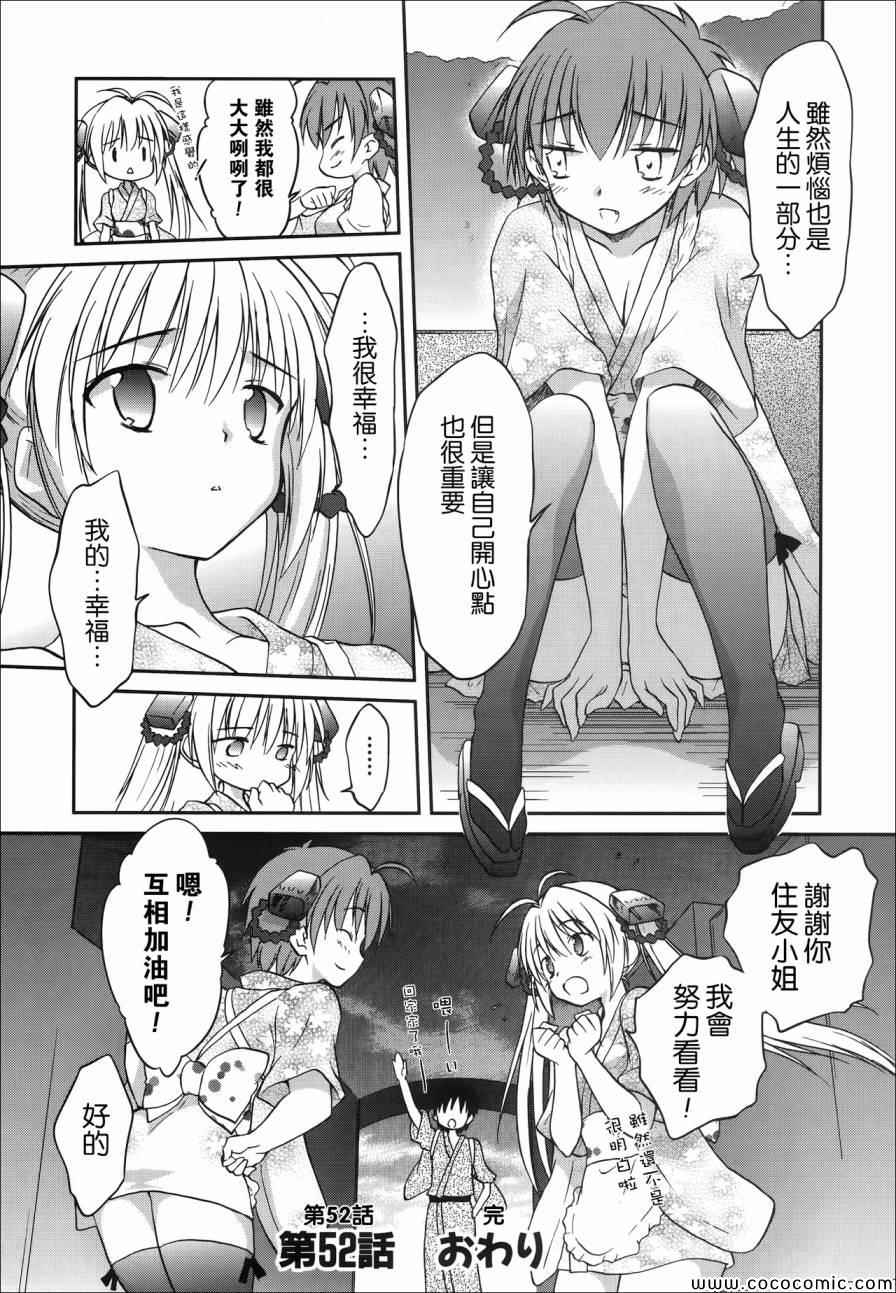 《机械女仆》漫画 052集