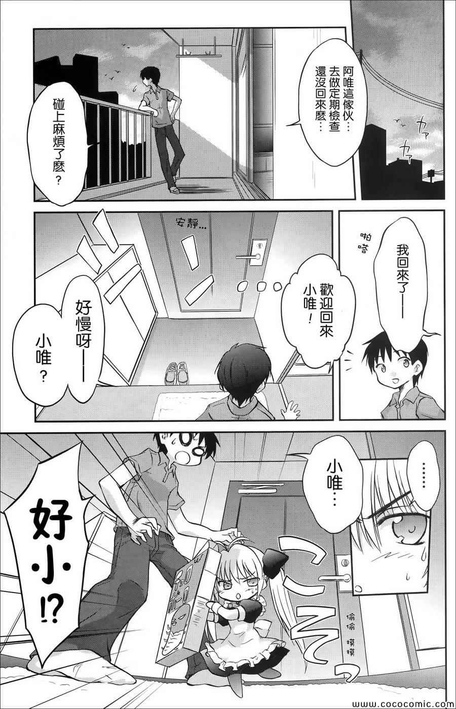 《机械女仆》漫画 046集