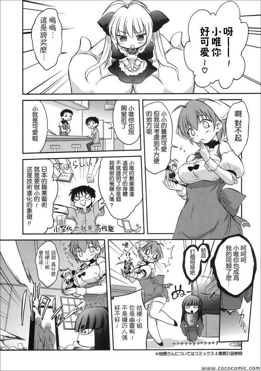 《机械女仆》漫画 046集