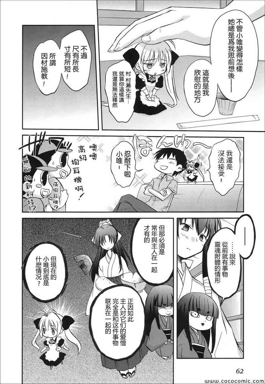 《机械女仆》漫画 046集