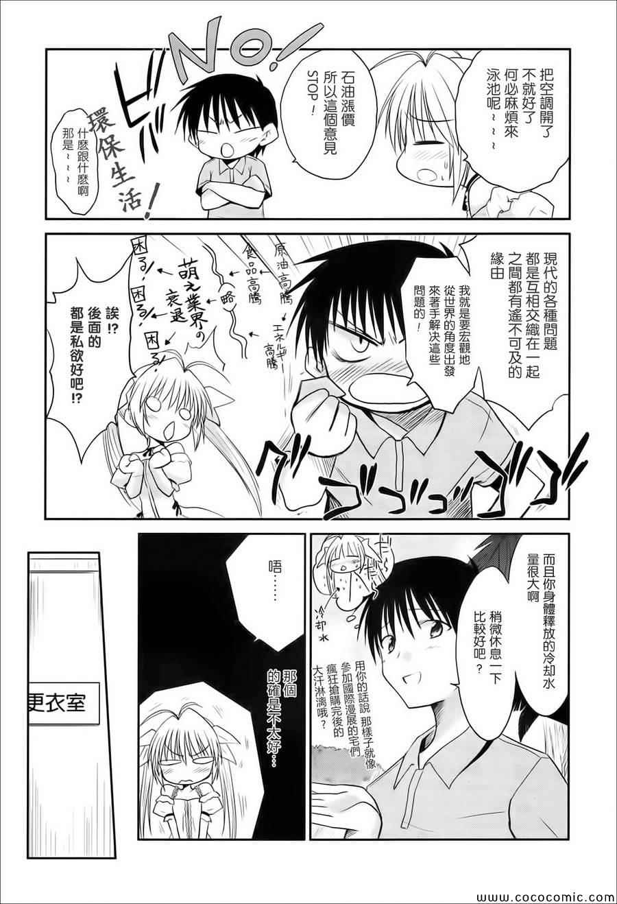 《机械女仆》漫画 039集