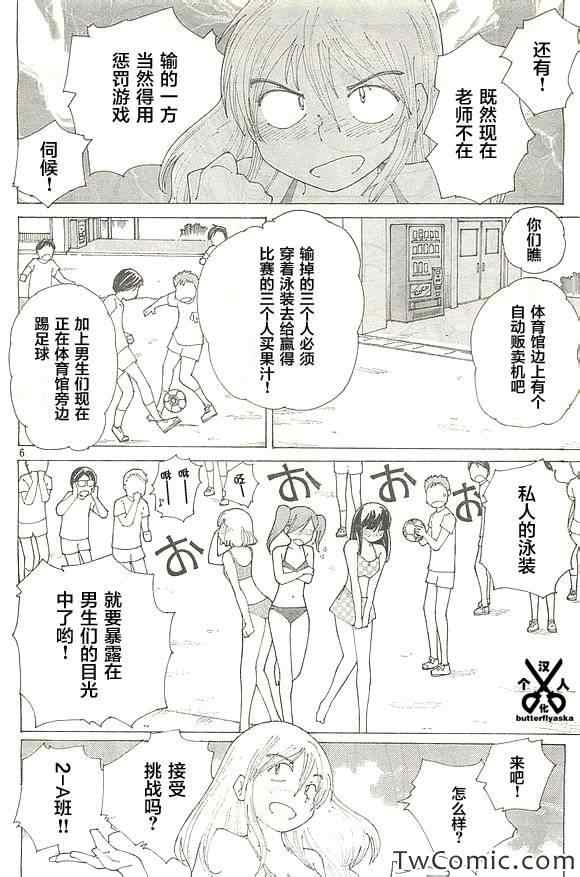 《迷之彼女X》漫画 谜样女友x79集