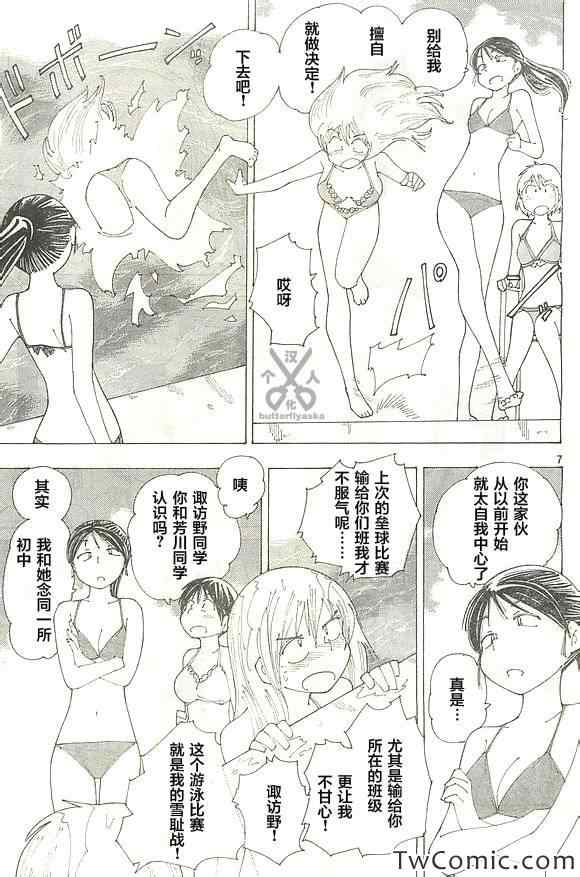 《迷之彼女X》漫画 谜样女友x79集