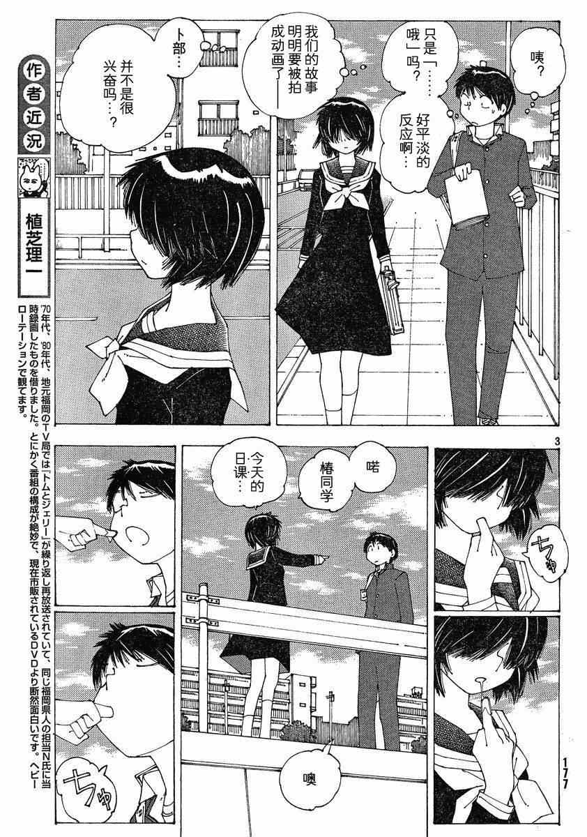 《迷之彼女X》漫画 谜样女友x63.5集