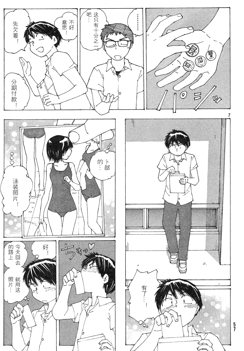 《迷之彼女X》漫画 谜样女友x59集