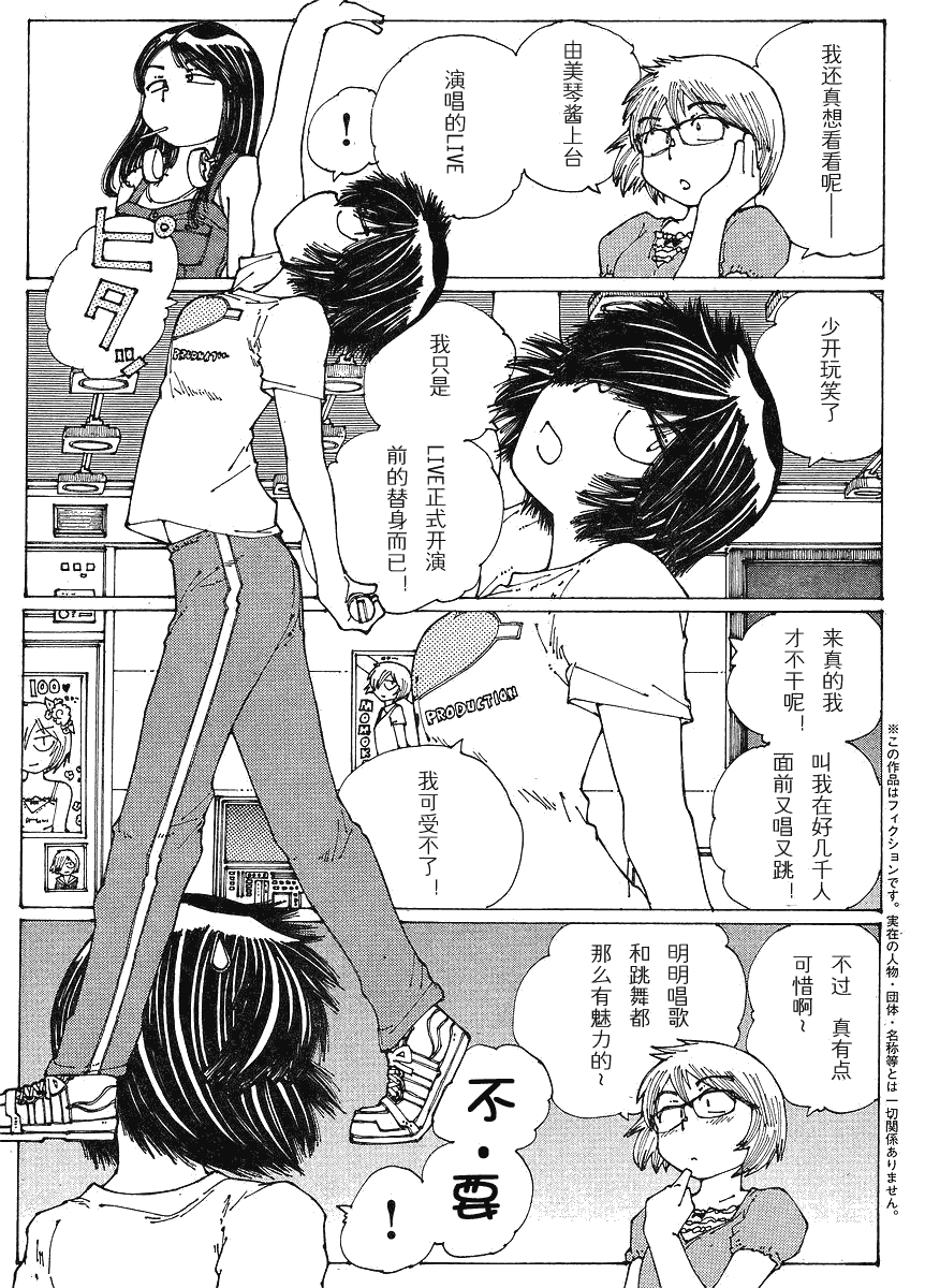 《迷之彼女X》漫画 谜样女友x46集