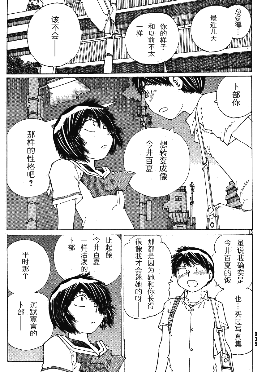 《迷之彼女X》漫画 谜样女友x45集