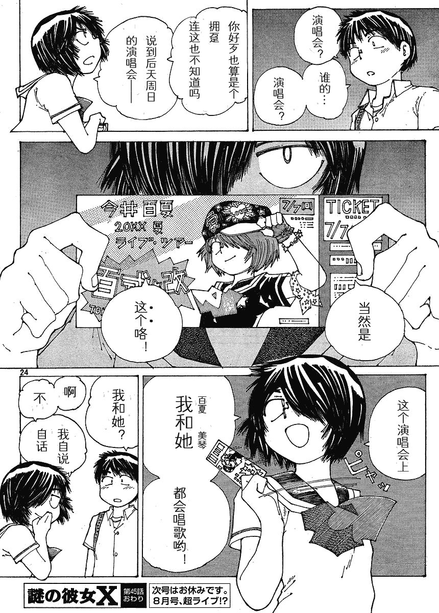 《迷之彼女X》漫画 谜样女友x45集