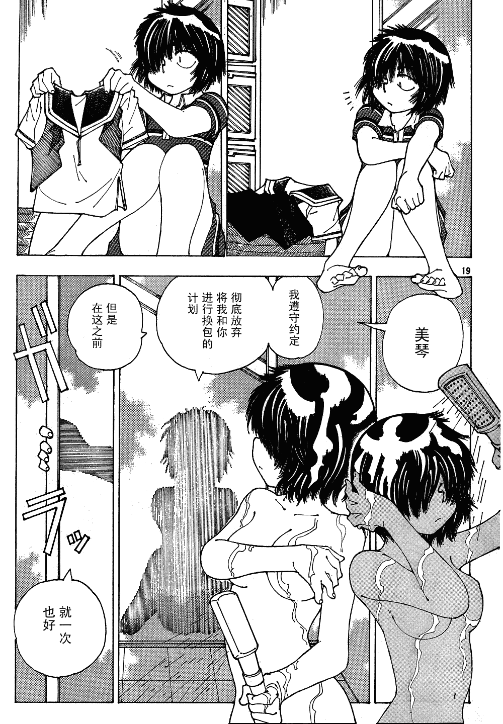 《迷之彼女X》漫画 谜样女友x40集