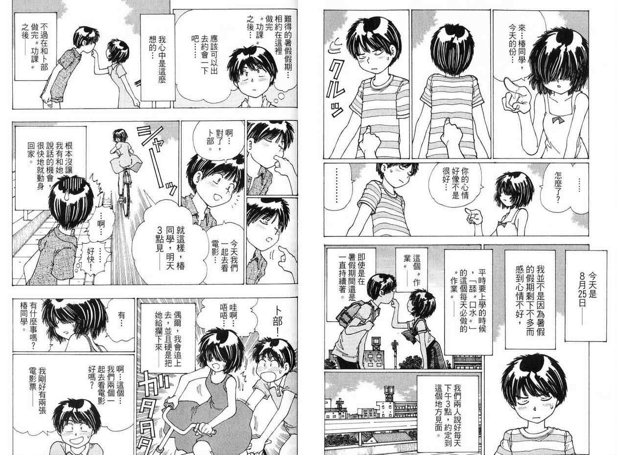 《迷之彼女X》漫画 谜样女友x02卷