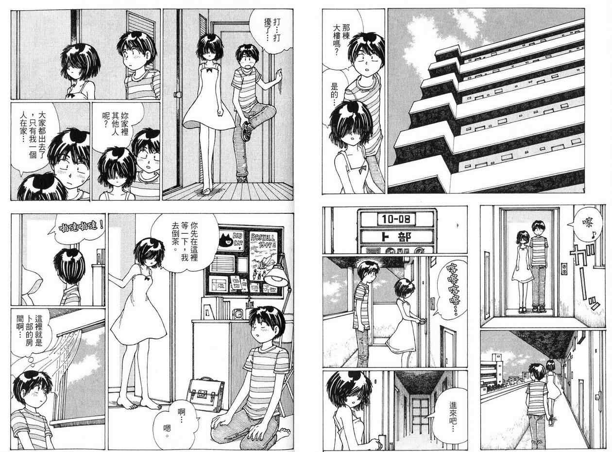 《迷之彼女X》漫画 谜样女友x02卷