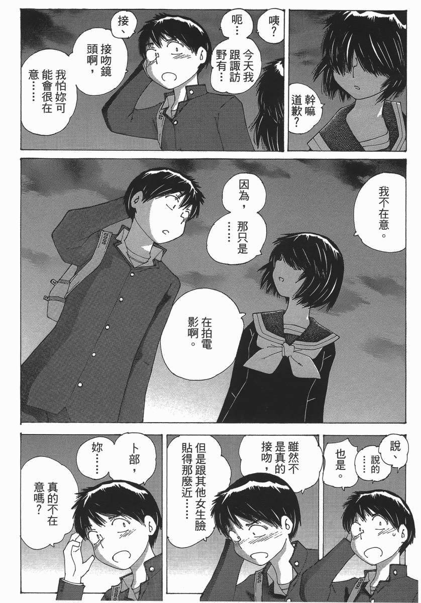 《迷之彼女X》漫画 谜样女友x09卷