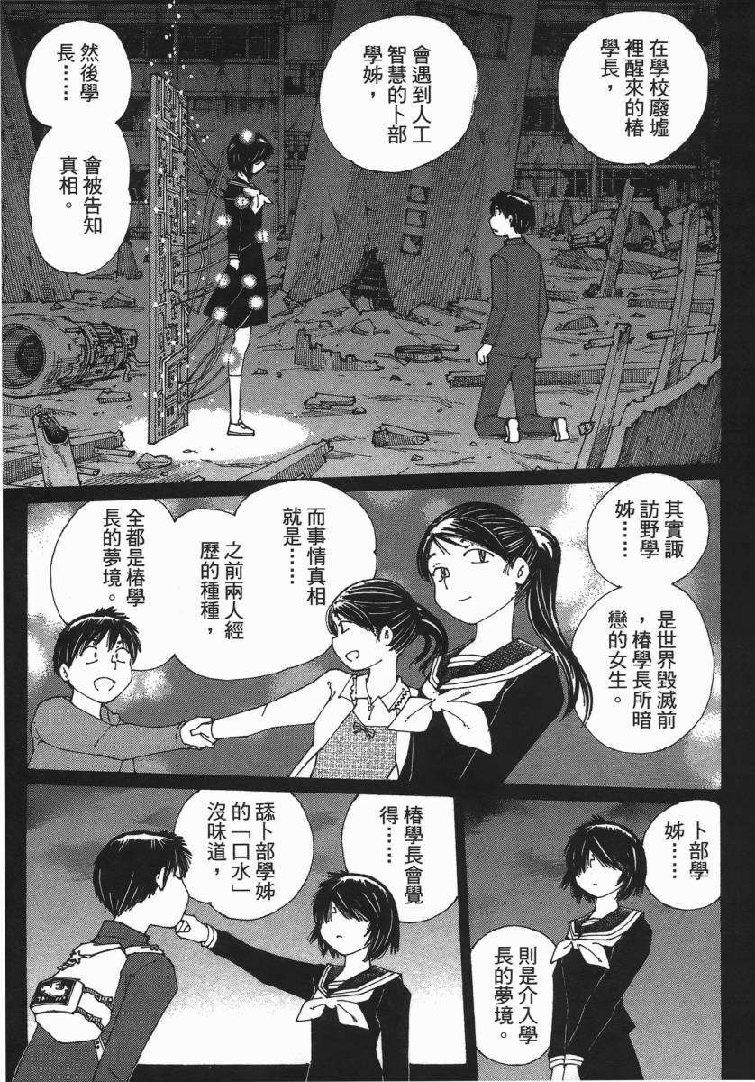 《迷之彼女X》漫画 谜样女友x09卷