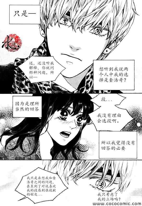 《Oh,My浪漫九尾狐》漫画 浪漫九尾狐 050集