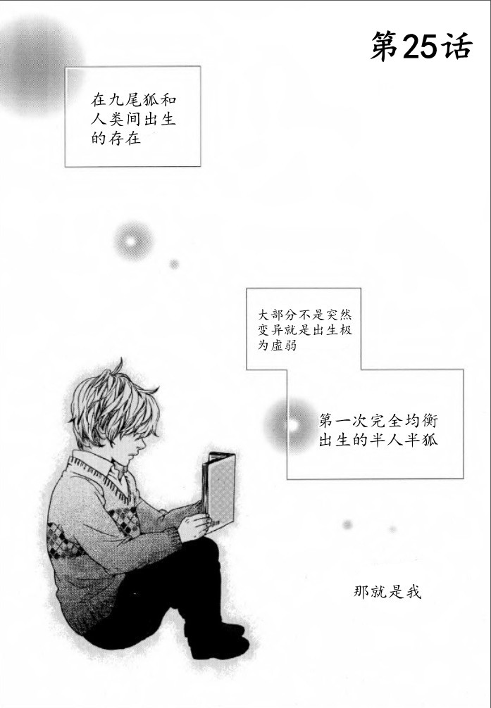 《Oh,My浪漫九尾狐》漫画 浪漫九尾狐 025集