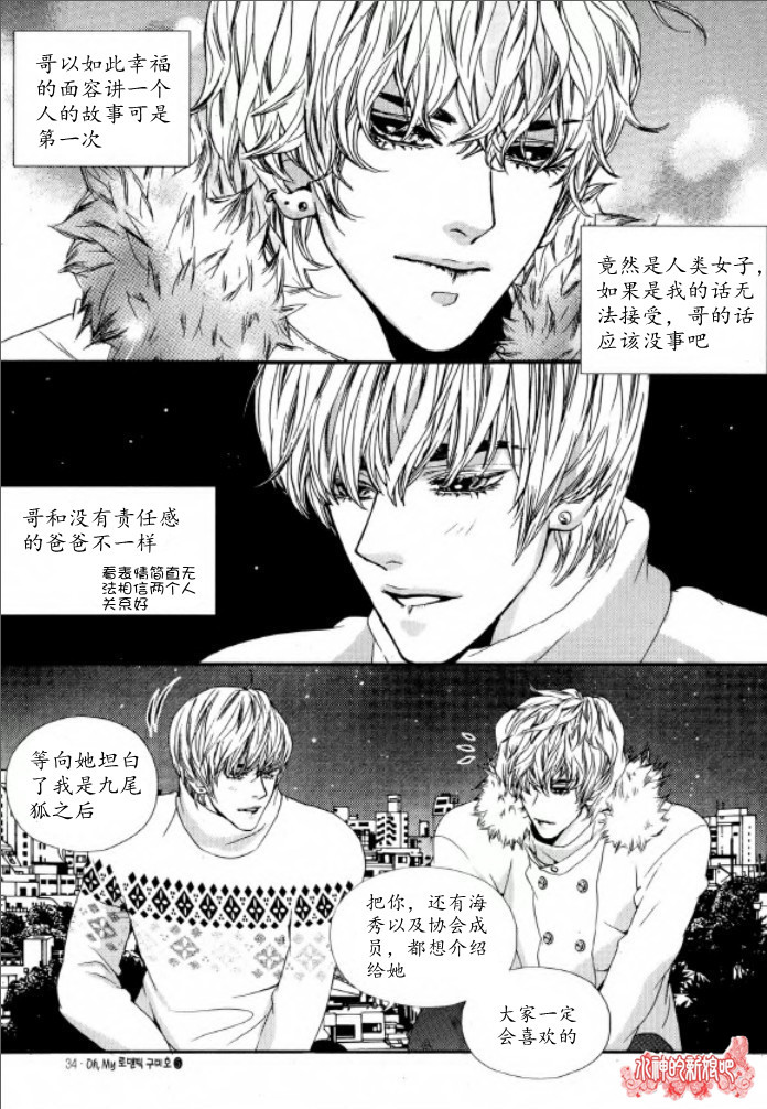 《Oh,My浪漫九尾狐》漫画 浪漫九尾狐 025集