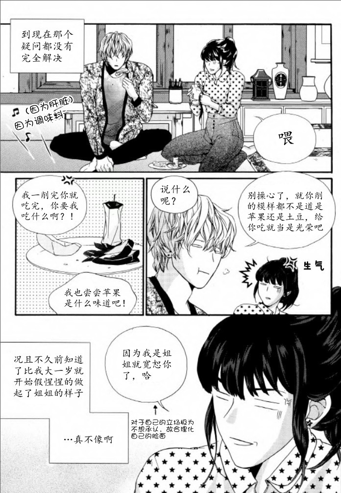 《Oh,My浪漫九尾狐》漫画 浪漫九尾狐 025集