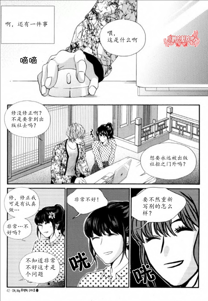 《Oh,My浪漫九尾狐》漫画 浪漫九尾狐 025集