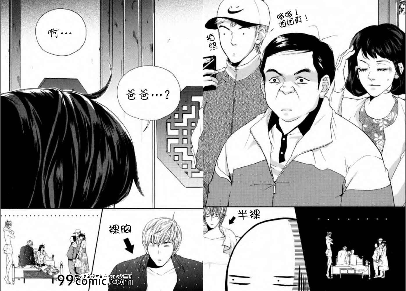 《Oh,My浪漫九尾狐》漫画 浪漫九尾狐 023集