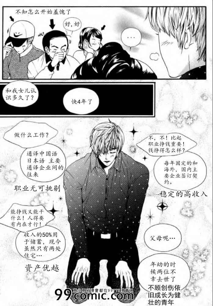 《Oh,My浪漫九尾狐》漫画 浪漫九尾狐 023集